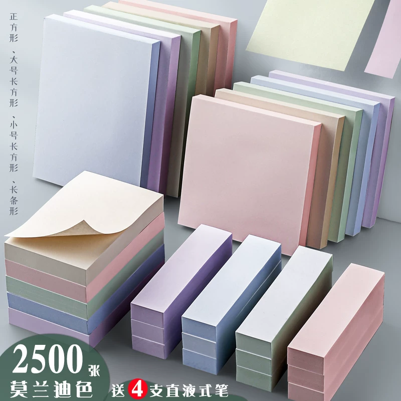 莫兰迪便利贴学生用便签纸小条标记粘性强纯