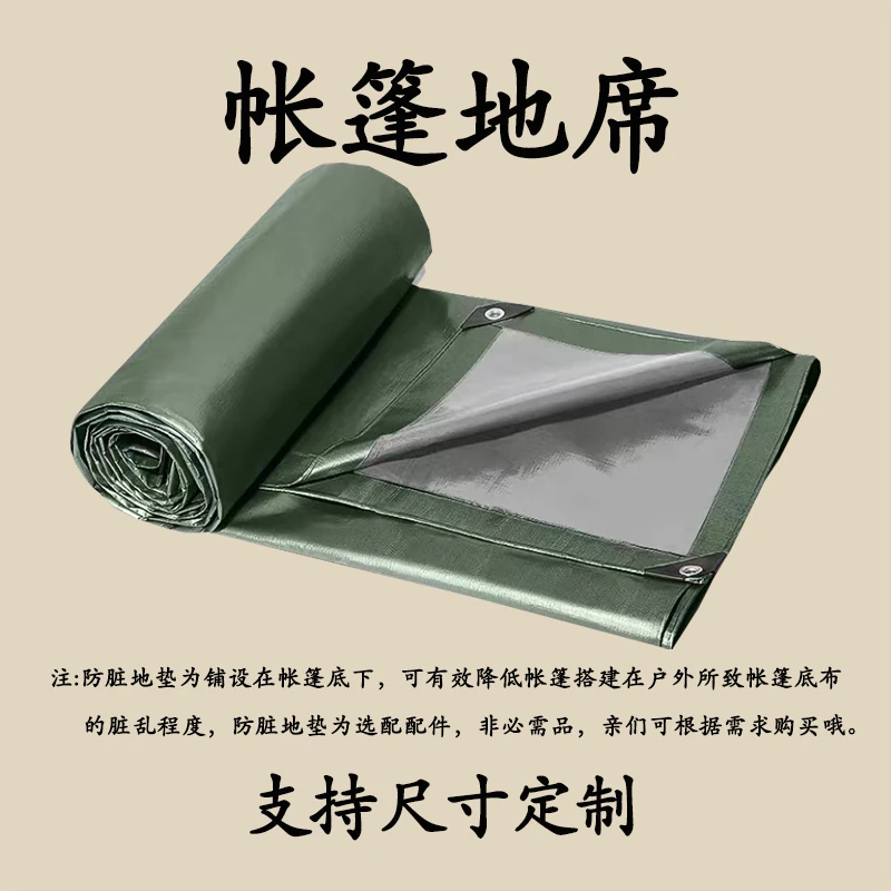 户外地布帐篷地席露营地垫加厚防潮垫耐磨防