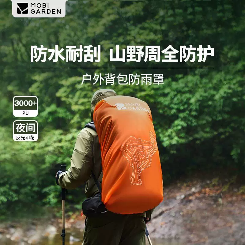 牧高笛户外背包防雨罩3000+PU防水耐