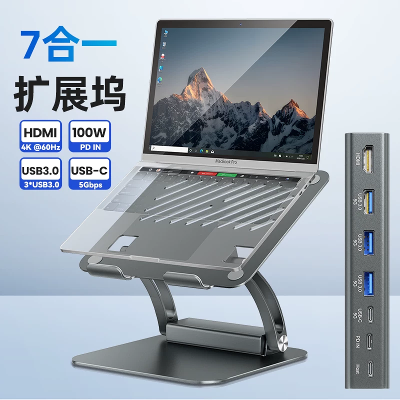 tounee7合一笔记型电脑支架扩展坞散