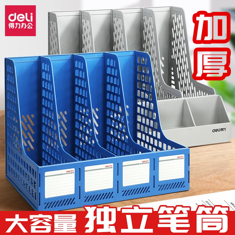得力加厚文件框文件收纳盒文件架收纳层架书