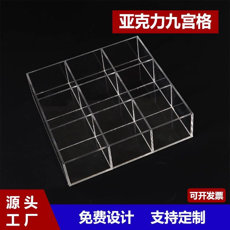 透明收纳盒带盖子压克力九宫格格子展示盒串